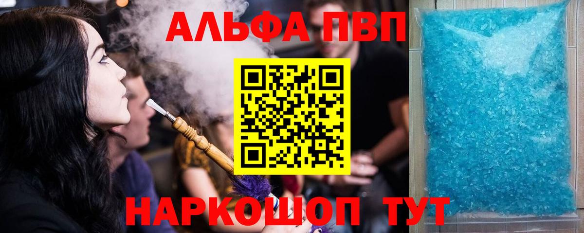 Alfa_PVP Соль  APVP мука  А ПВП  А ПВП мука  Вход с VPN  Луга 