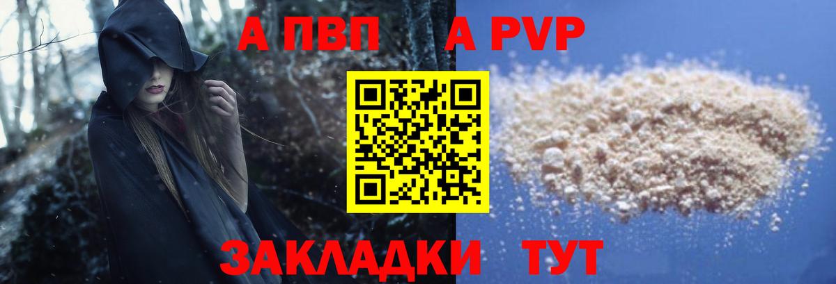Альфа ПВП кристаллы Луга