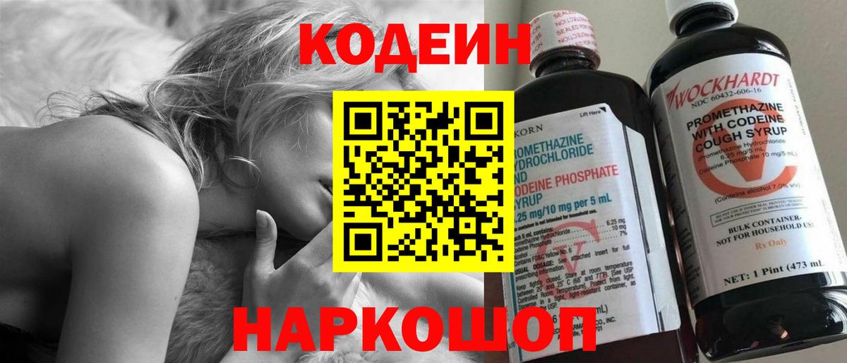 Кодеин Purple Drank Луга