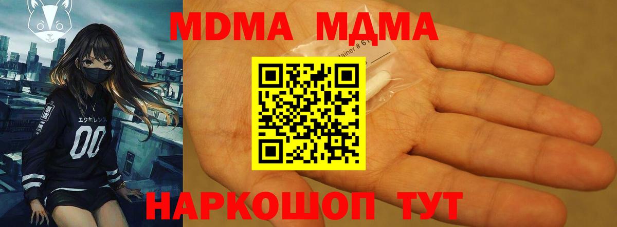 МДМА Molly  МДМА кристаллы  Вход с VPN  MDMA  Луга 