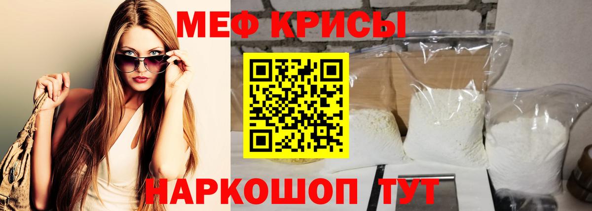 Меф мяу мяу мука Луга